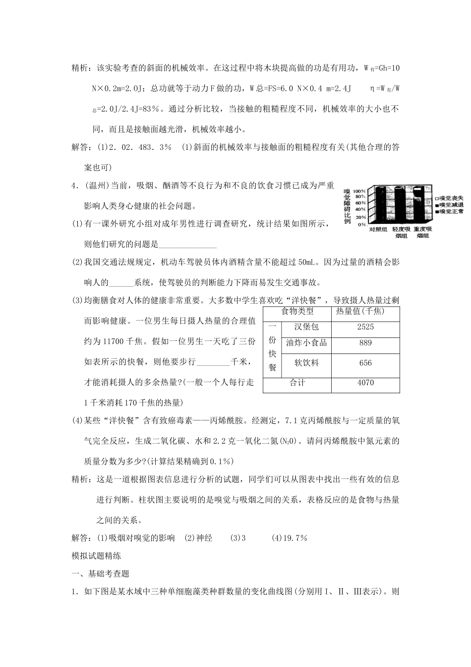 中考科学预测试卷之(图表类试卷) 浙教版试卷_第3页