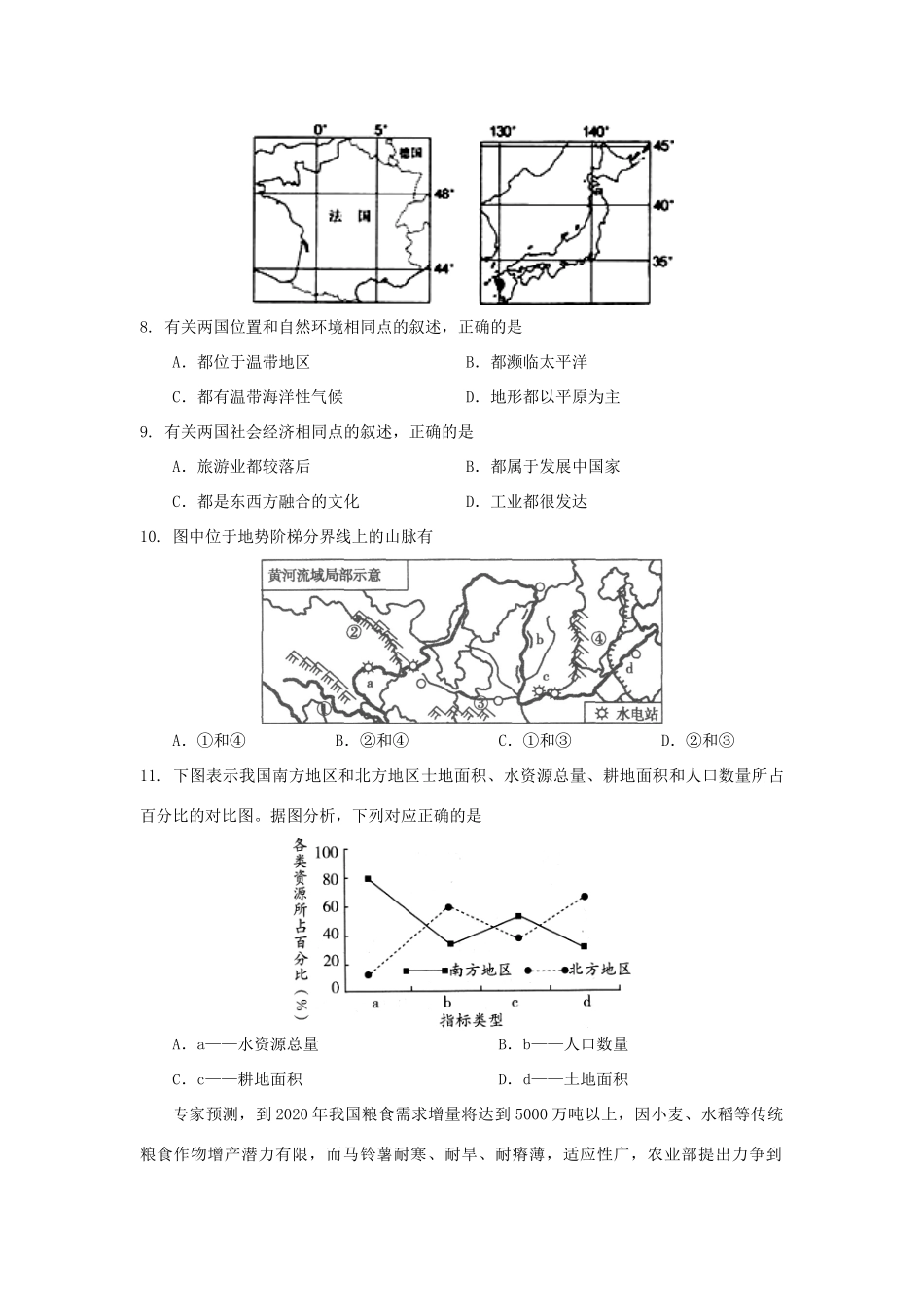 山东省泰安市中考地理模拟4试卷_第3页