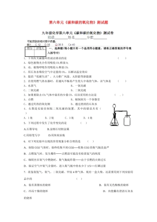 九年级化学上册 第六单元 碳和碳的氧化物测试卷 新人教版试卷(00002)