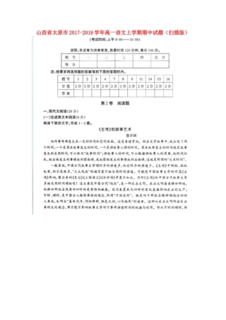 山西省太原市_高一语文上学期期中试卷扫描版试卷