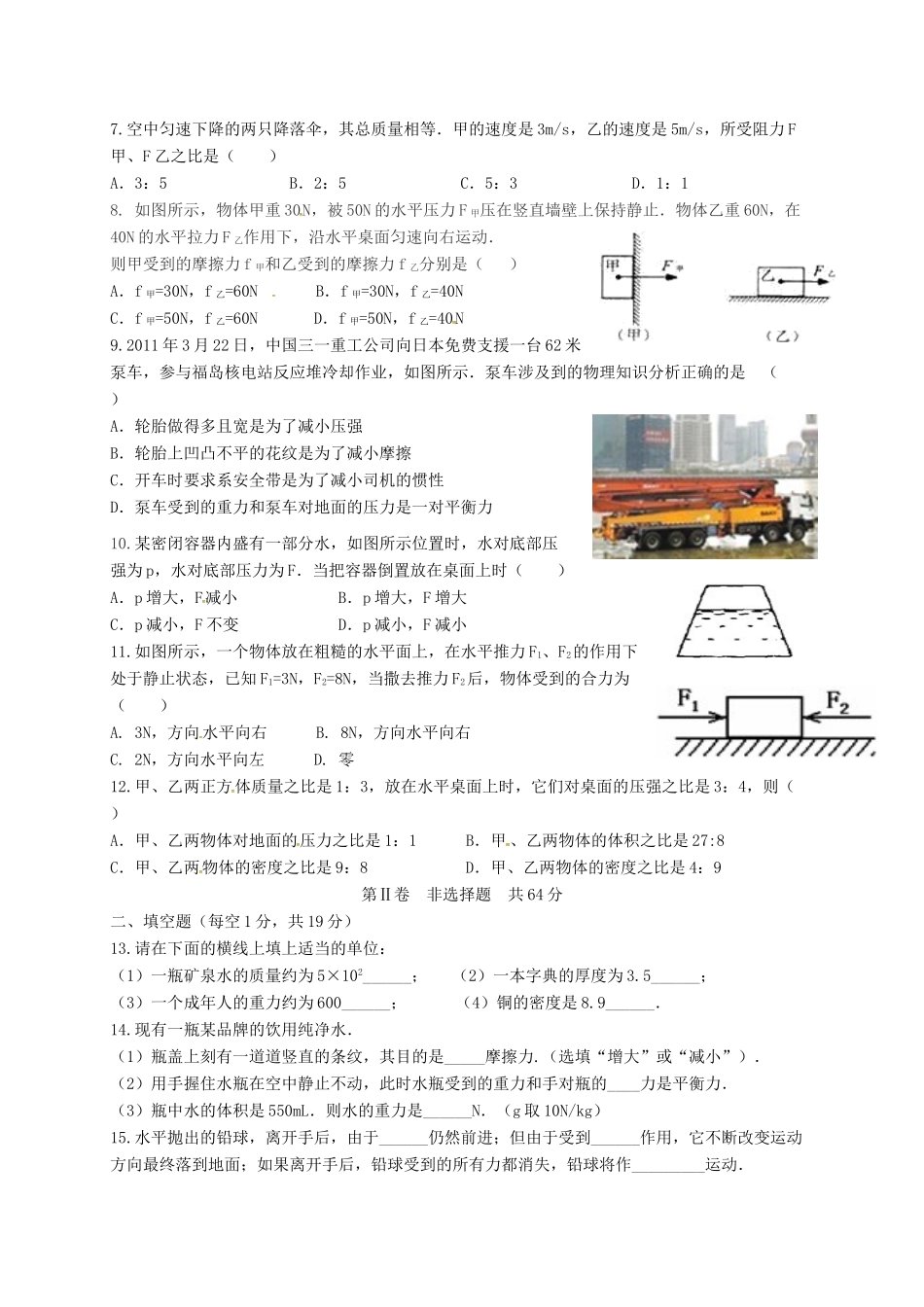 四川省 八年级物理下学期4月月考试卷 苏科版试卷_第2页