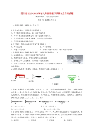 四川省 八年级物理下学期4月月考试卷 苏科版试卷