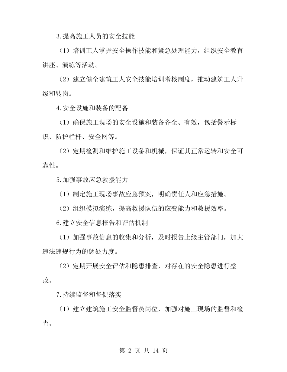 2024年建筑施工安全生产活动方案范文(四) _第2页