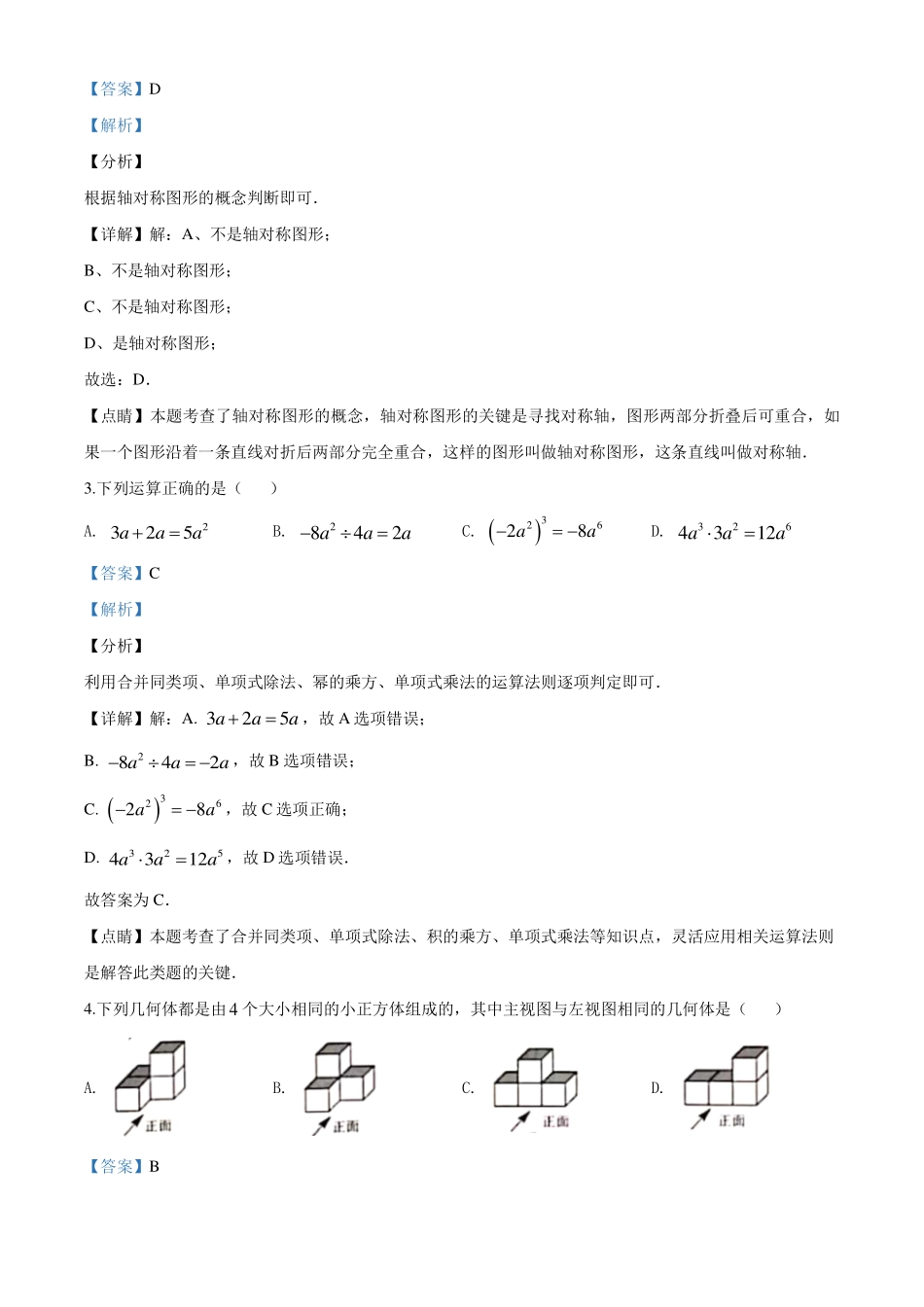 山西省中考数学真题试卷(pdf，含解析)试卷_第2页