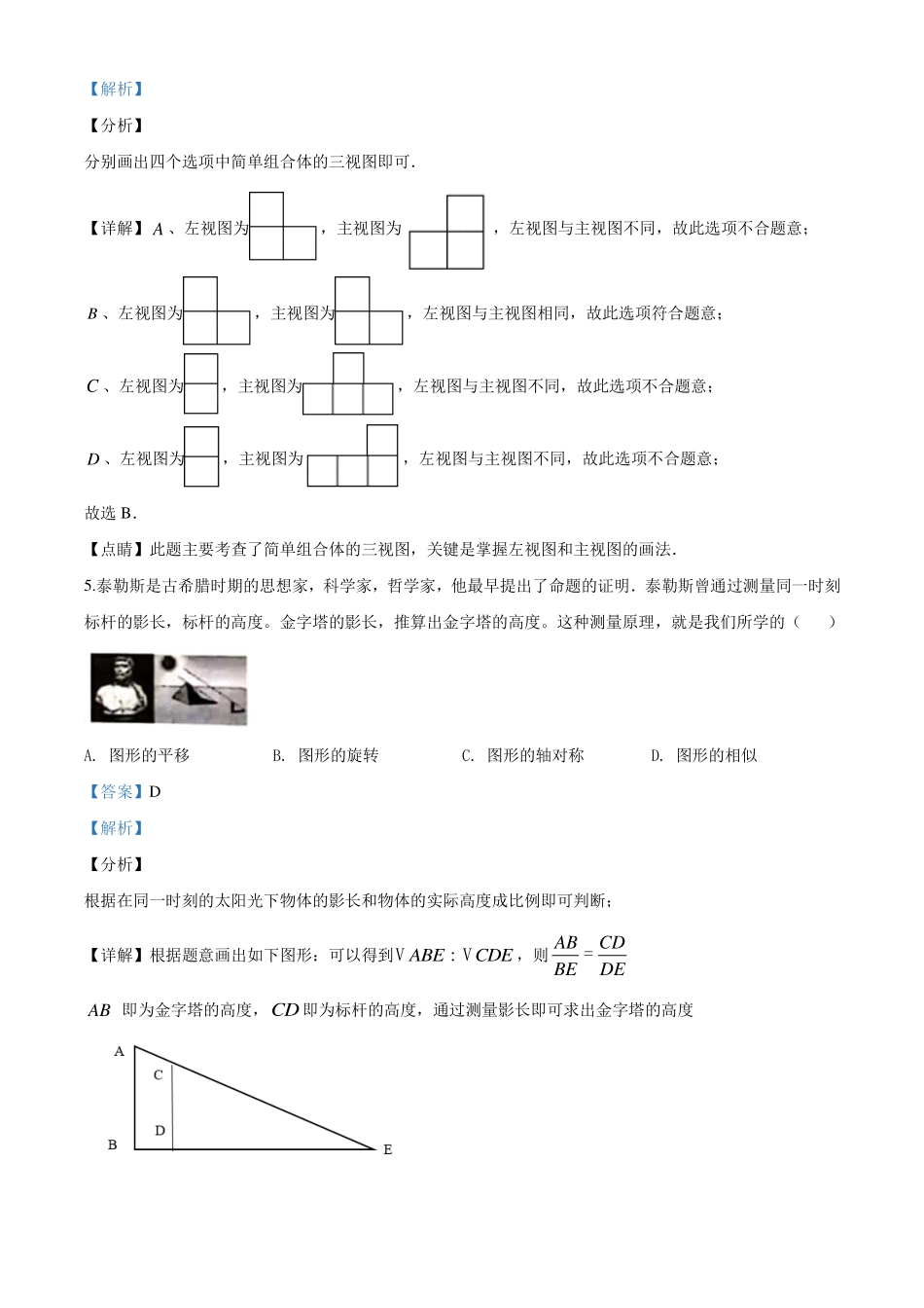 山西省中考数学真题试卷(pdf，含解析)试卷_第3页