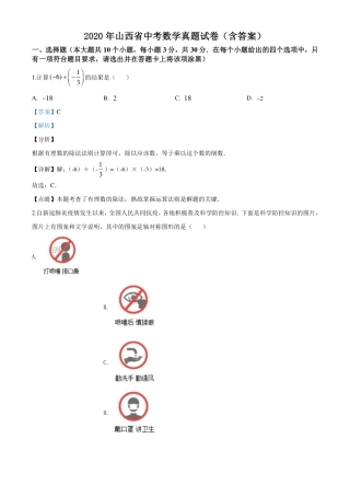 山西省中考数学真题试卷(pdf，含解析)试卷