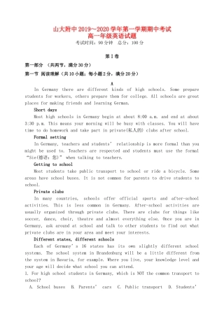 大学附中高一英语上学期期中试卷