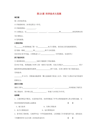 九年级历史下册 第五单元 第23课(科学技术大发展)习题2 华东师大版试卷