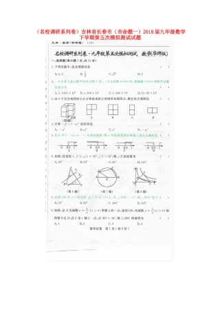 九年级数学下学期第五次模拟测试试卷试卷
