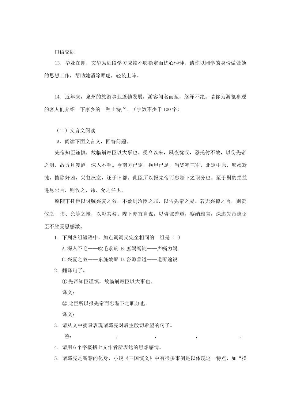 中考语文专题复习百套卷突破训练(5)试卷_第3页