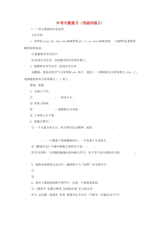 中考语文专题复习百套卷突破训练(5)试卷
