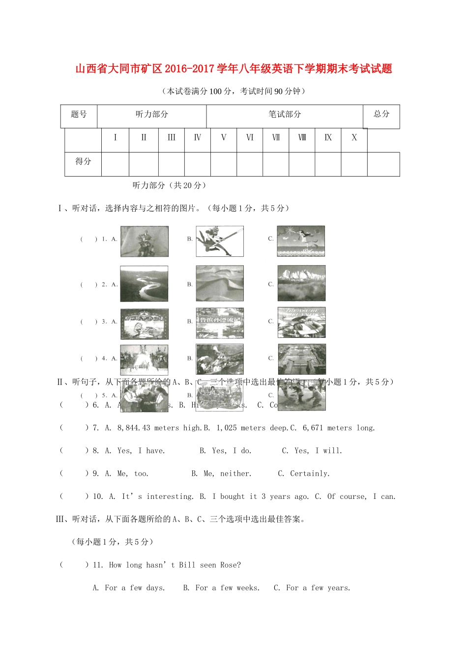 山西省大同市矿区 八年级英语下学期期末考试试卷_第1页