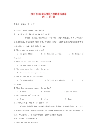 山西省大同一中08-09年高二英语下学期期末试卷
