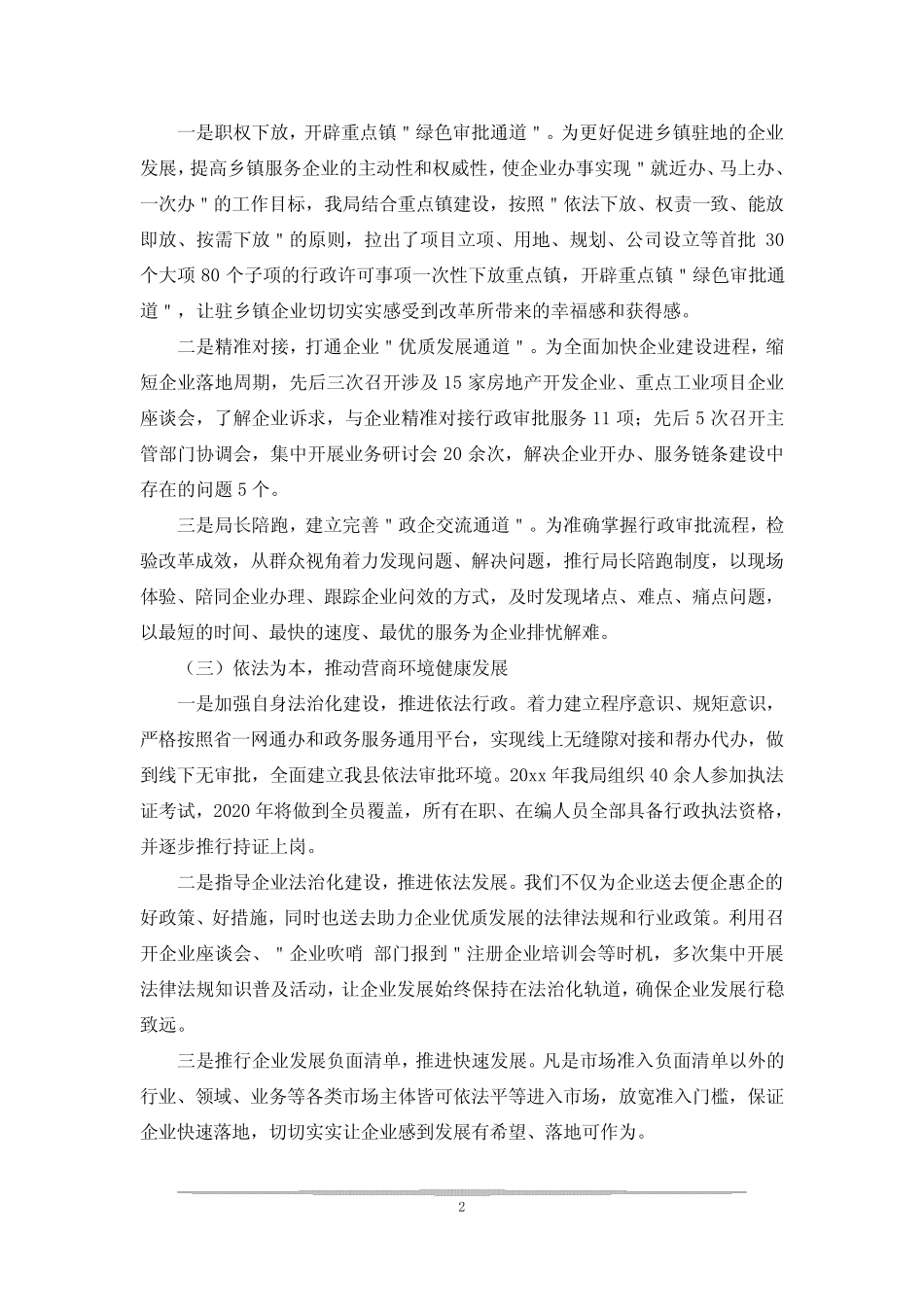 优化营商环境工作情况报告3篇 _第2页