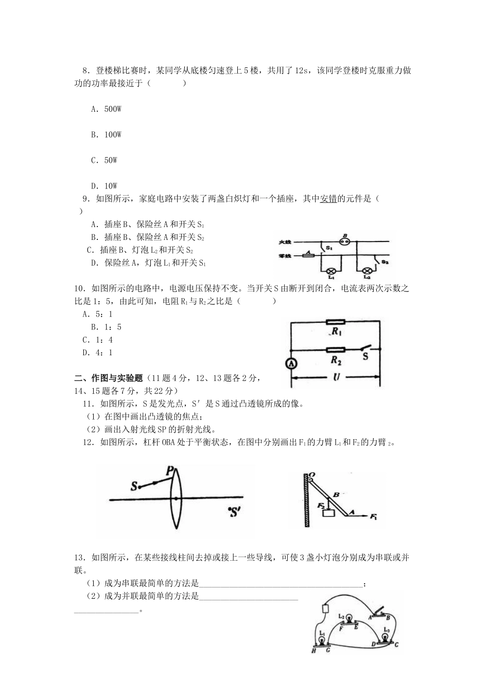 中考物理全真模拟试卷(一)试卷_第2页