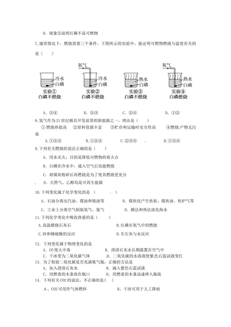 九年级化学上册(第六单元 燃烧与燃料)单元综合测试卷(新版)鲁教版试卷_第2页