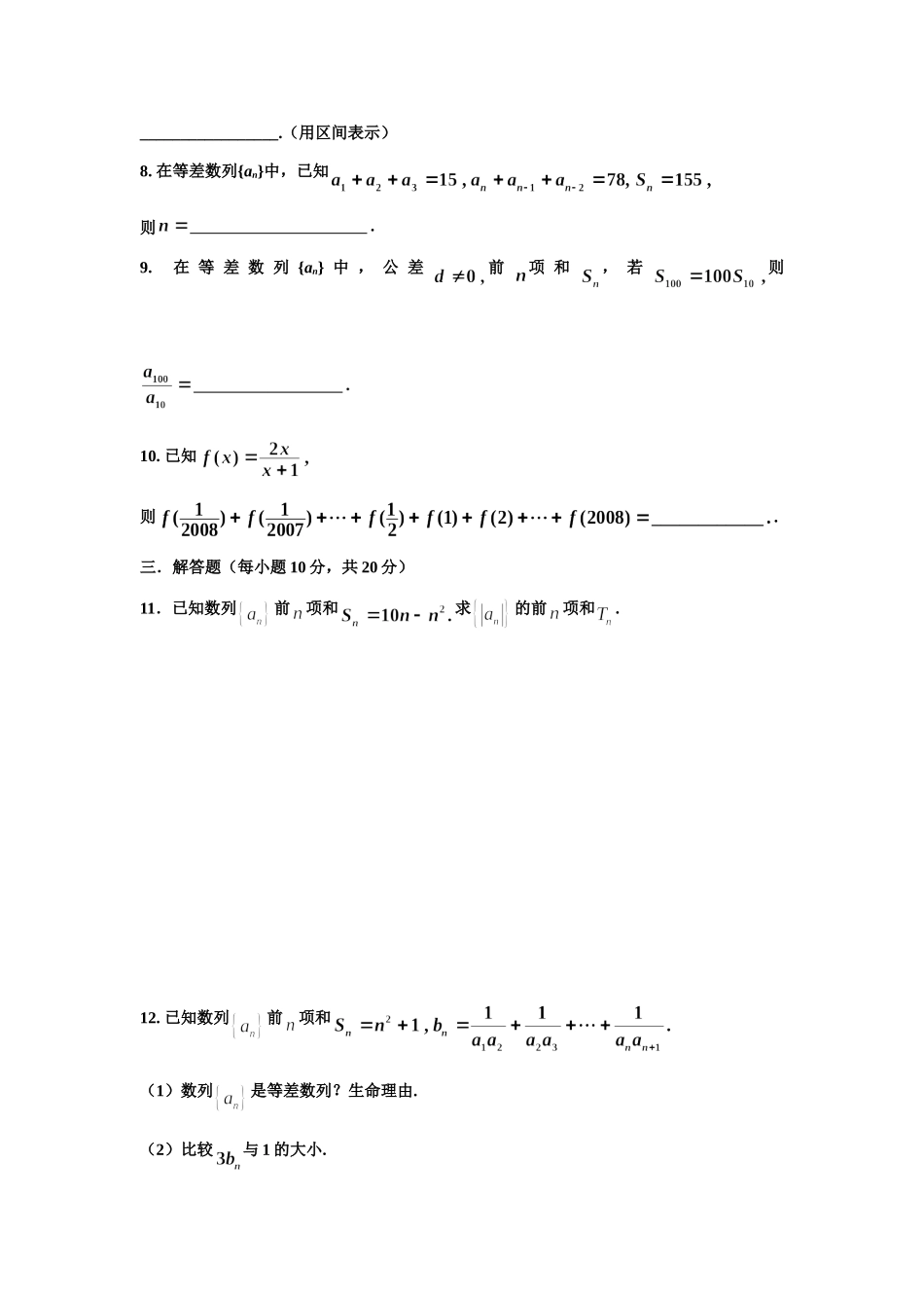 四川省成都七中高级高一思想数列单元测试卷_第2页