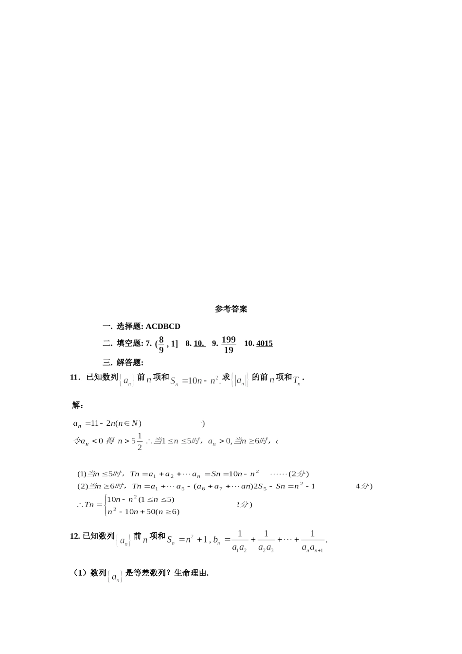 四川省成都七中高级高一思想数列单元测试卷_第3页