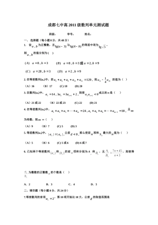 四川省成都七中高级高一思想数列单元测试卷