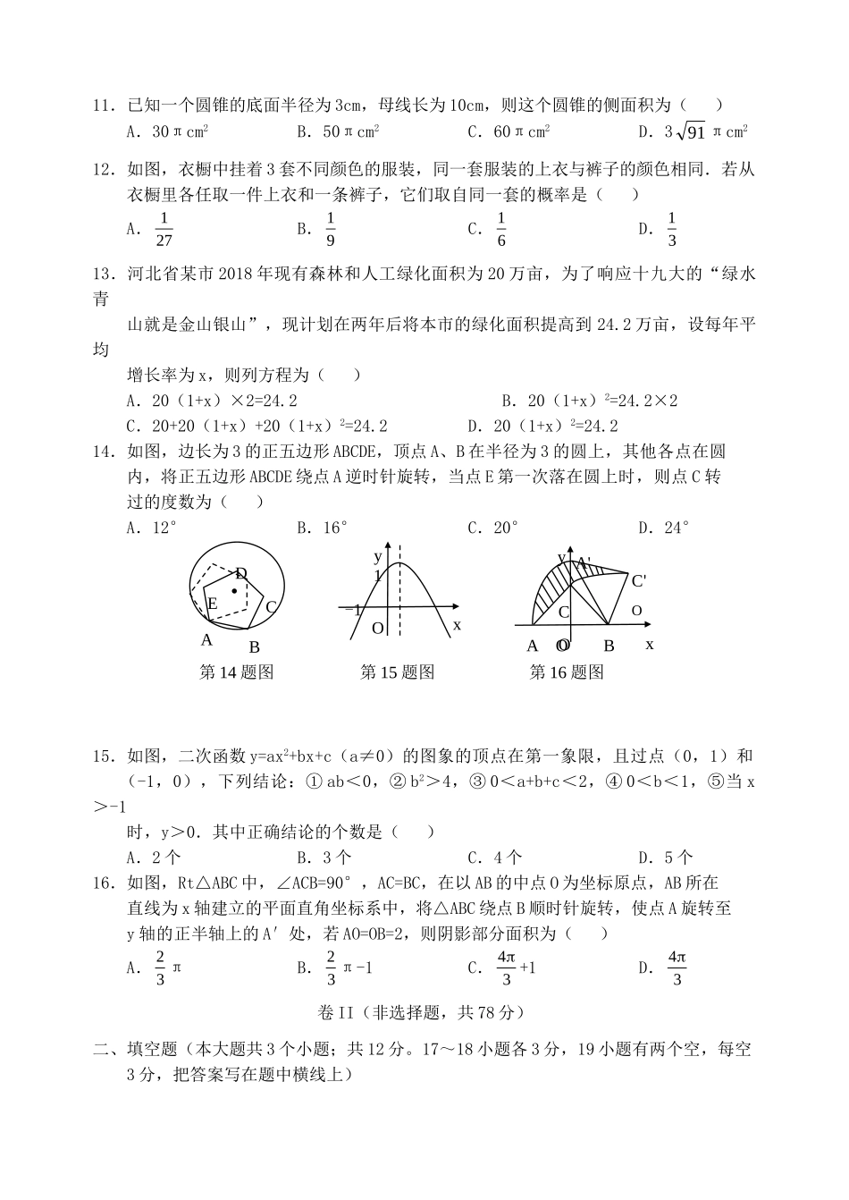 九年级数学上学期期中试卷试卷(00001)_第3页