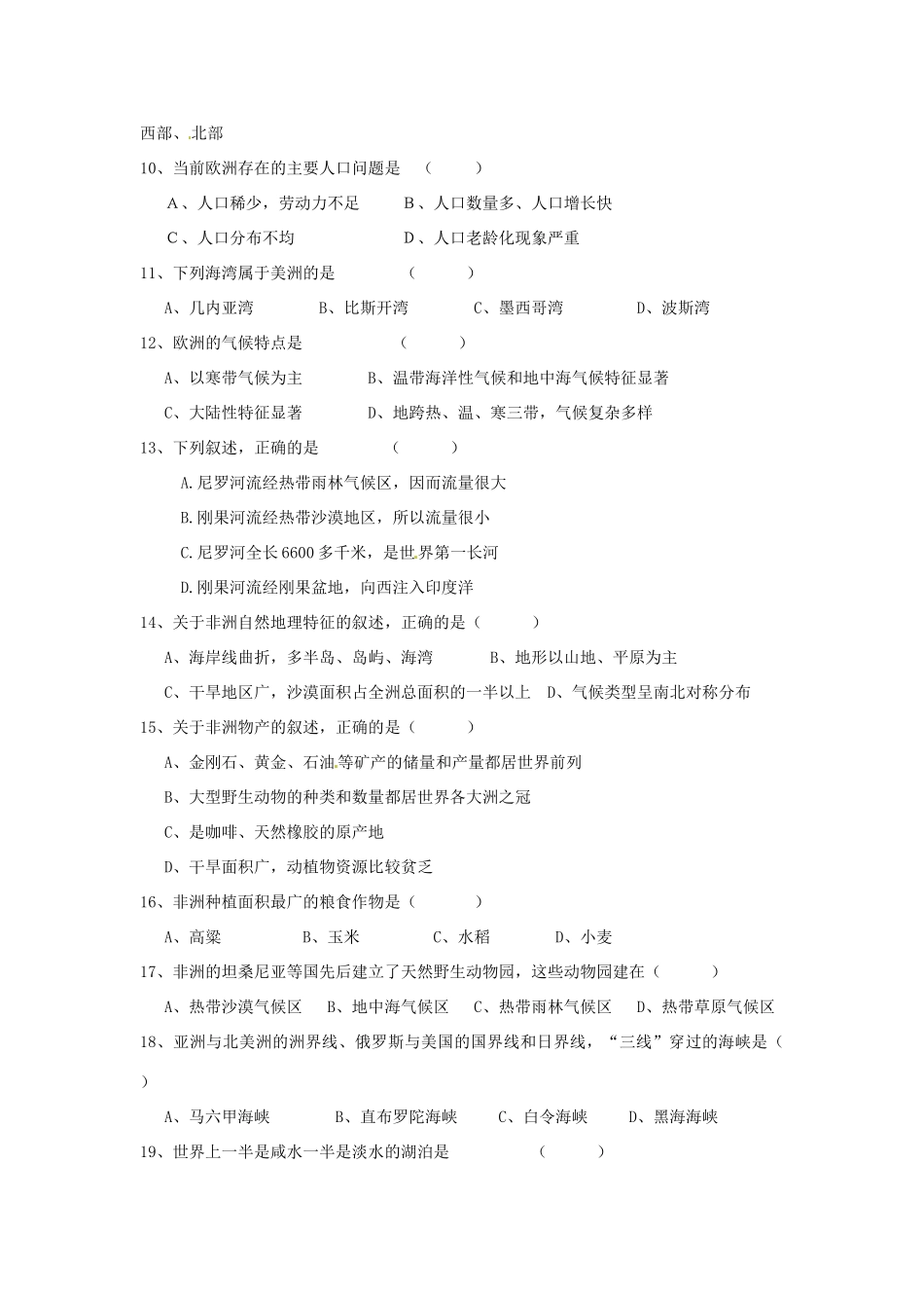 安徽省宣城四中七年级地理下学期第一次月考试卷 新人教版试卷_第2页