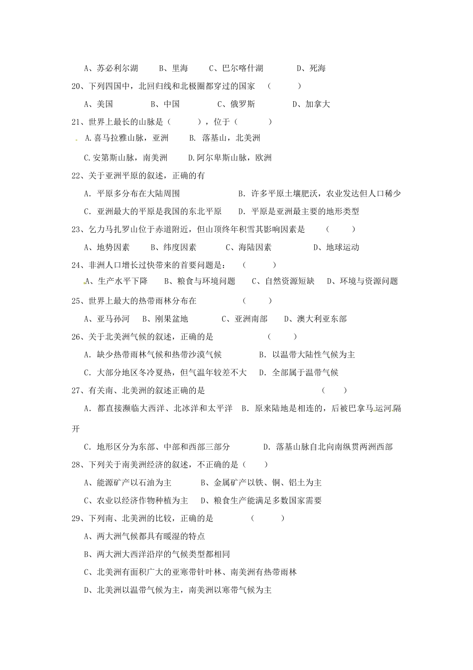 安徽省宣城四中七年级地理下学期第一次月考试卷 新人教版试卷_第3页