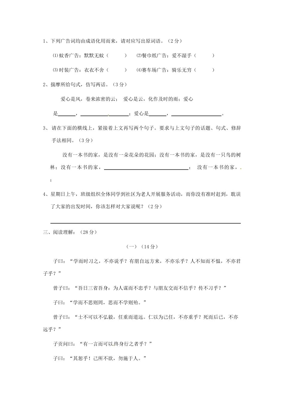 四川省剑阁县泉州市七年级语文上学期期中测试卷(四) 新人教版试卷_第2页