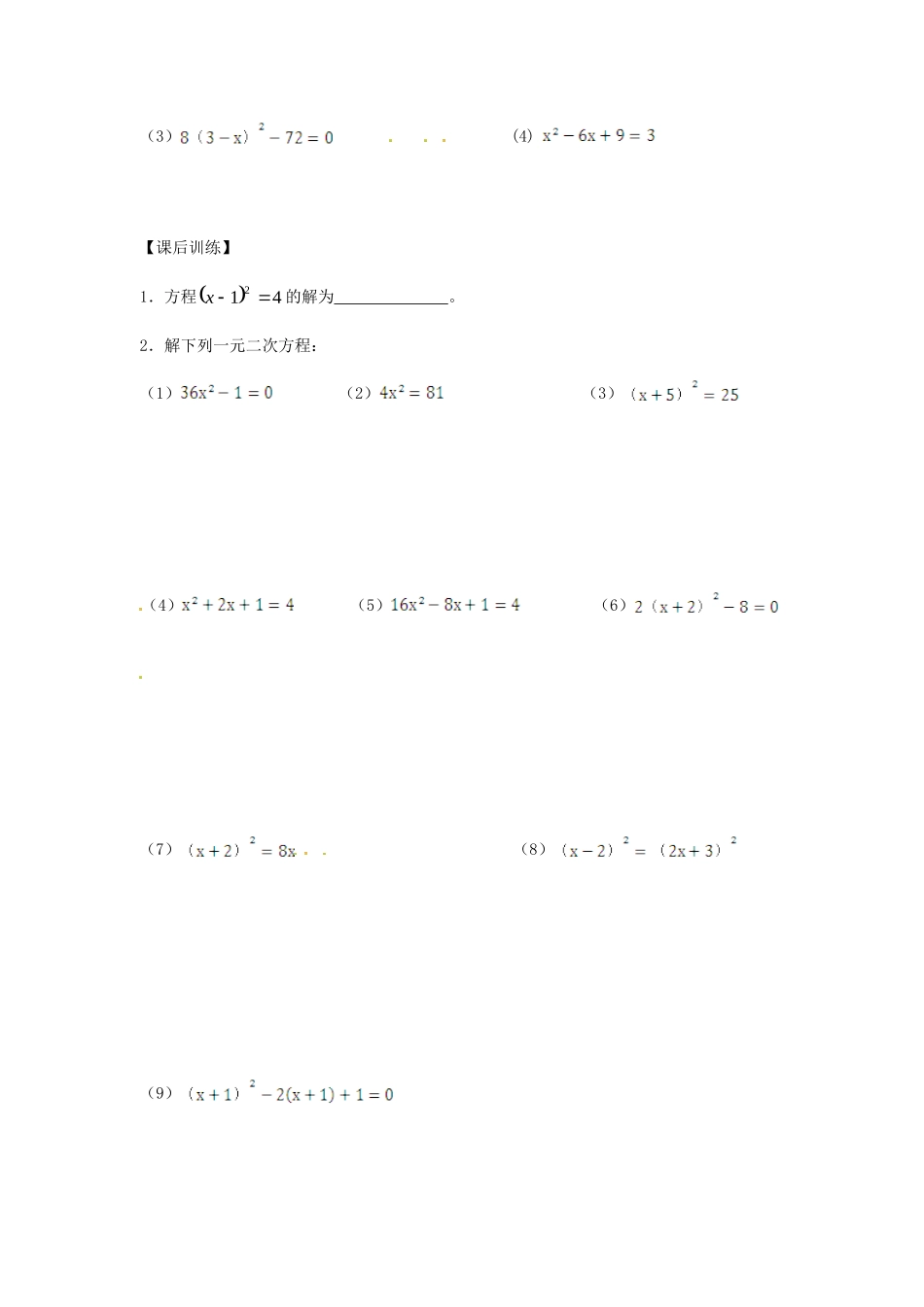 九年级数学上册 2121 配方法训练试卷1(新版)新人教版试卷_第2页