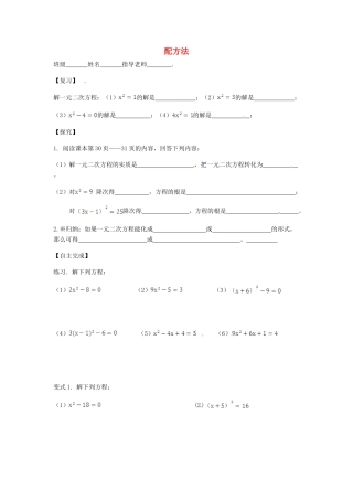 九年级数学上册 2121 配方法训练试卷1(新版)新人教版试卷