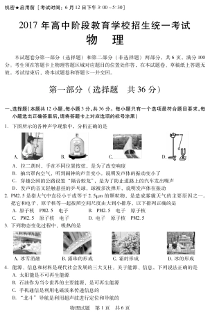 中考物理真题试卷(pdf，无答案)试卷