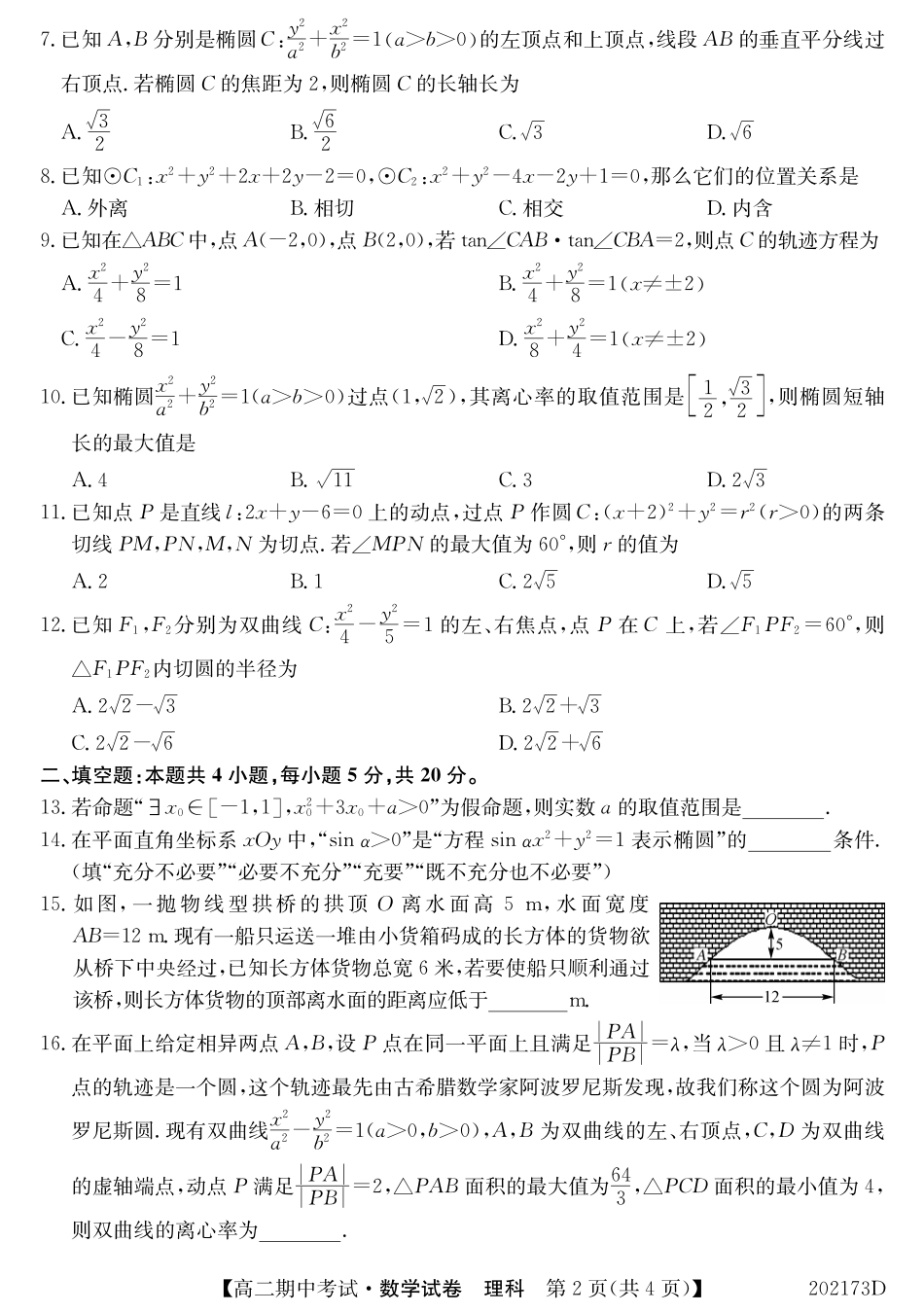 吉林省辽源市东辽县一中 高二数学上学期期中试卷 理(PDF)试卷_第2页