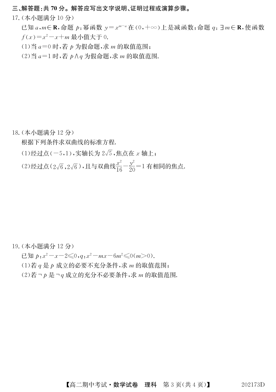 吉林省辽源市东辽县一中 高二数学上学期期中试卷 理(PDF)试卷_第3页