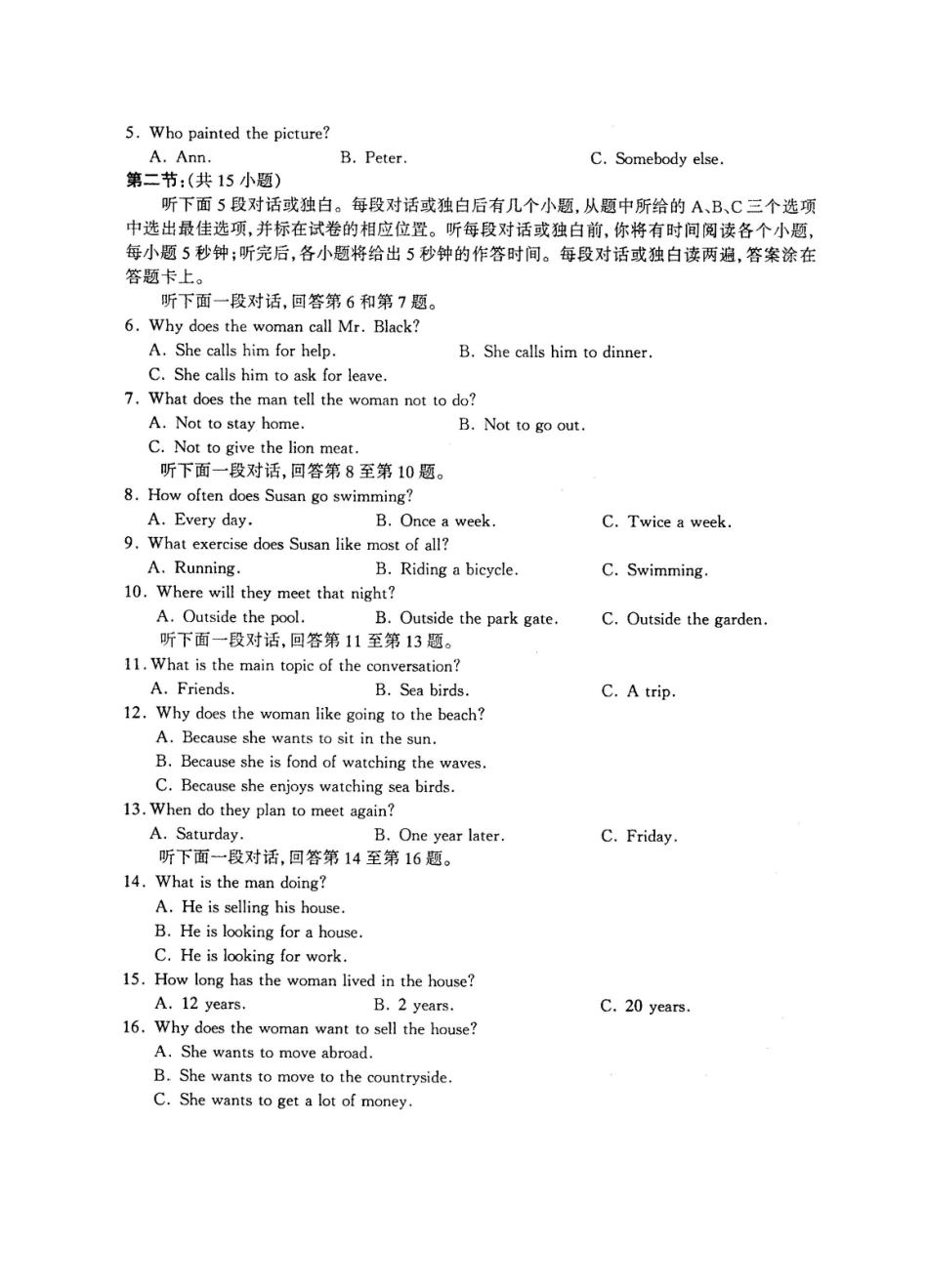 太原市高三英语调研考试试卷 扫描版试卷_第2页