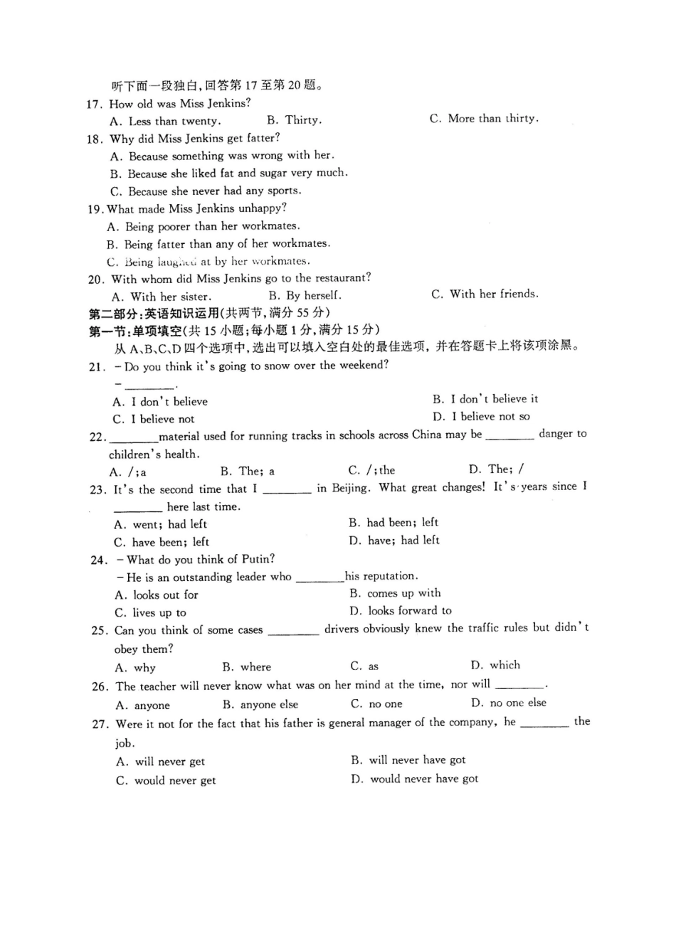 太原市高三英语调研考试试卷 扫描版试卷_第3页