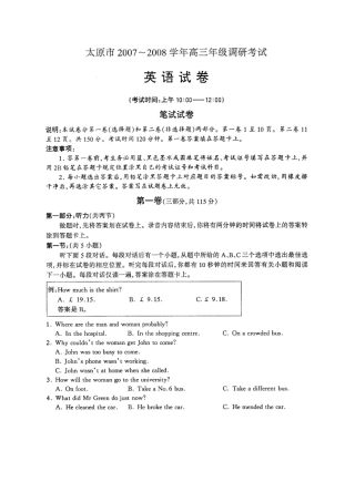 太原市高三英语调研考试试卷 扫描版试卷