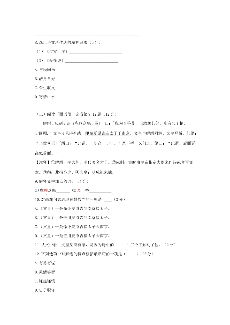 初三语文二模试卷 试题_第2页