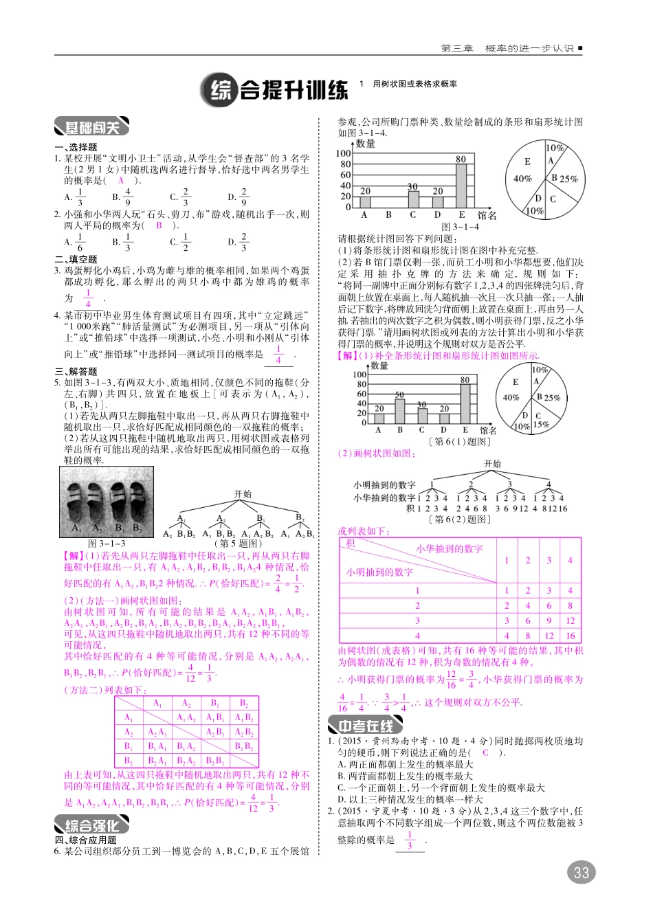 九年级数学上册 第三章 概率的进一步认识高效训练(pdf)(新版)北师大版试卷_第3页