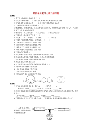 九年级化学全册 第四单元 我们周围的空气单元综合测试 (新版)鲁教版试卷
