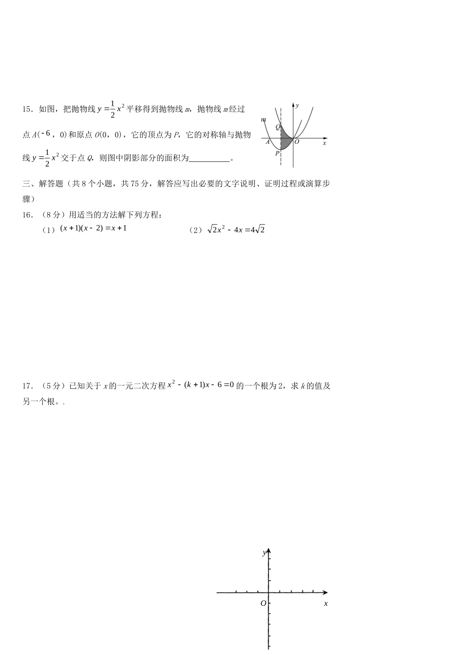 山西省九年级数学上学期9月月考试卷 新人教版试卷_第3页