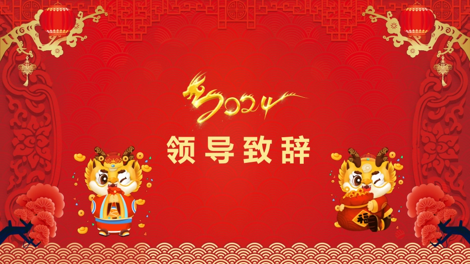 喜迎新年联欢晚会_第2页