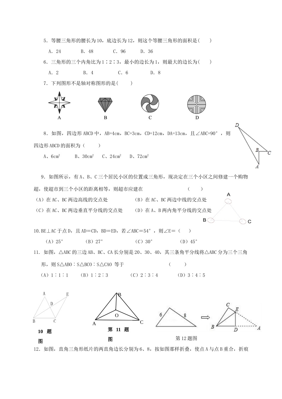 山东省荣成市六校七年级数学上学期期中试卷 五四制试卷_第2页