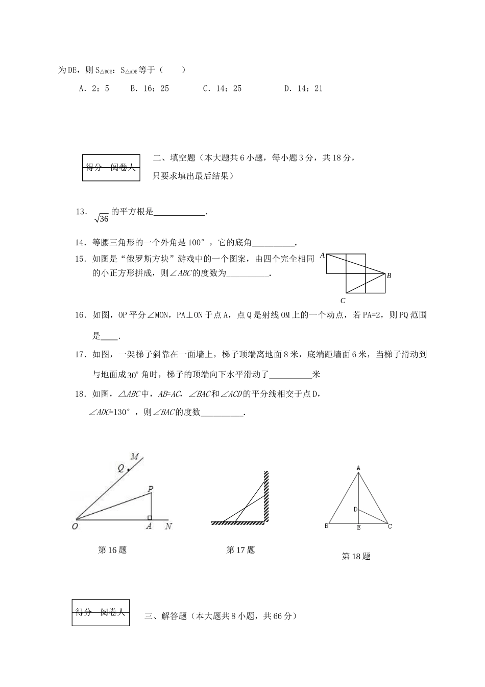 山东省荣成市六校七年级数学上学期期中试卷 五四制试卷_第3页