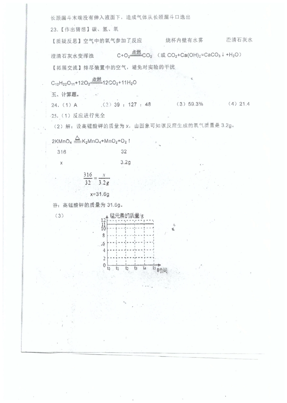 九年级化学上学期期末考试试卷答案(pdf) 新人教版 广东省汕头市潮南区胪岗镇九年级化学上学期期末考试试卷(pdf) 新人教版_第2页