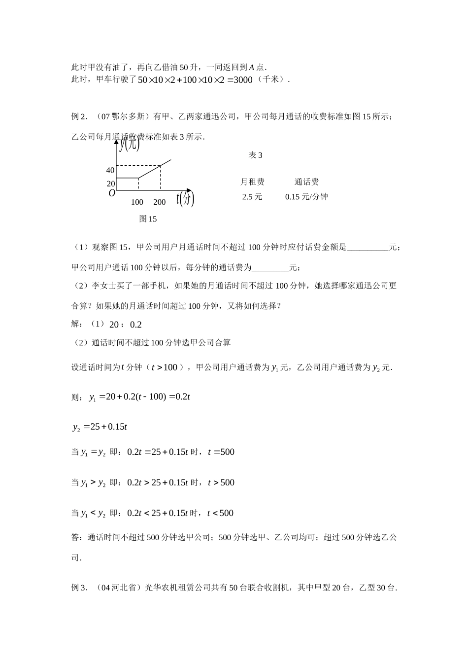 中考百分百 备战中考专题试卷_第3页