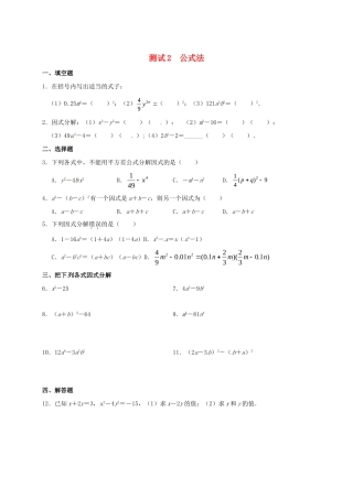 九年级数学暑期作业 因式分解 测试2 公式法(一) 鲁教版五四制试卷