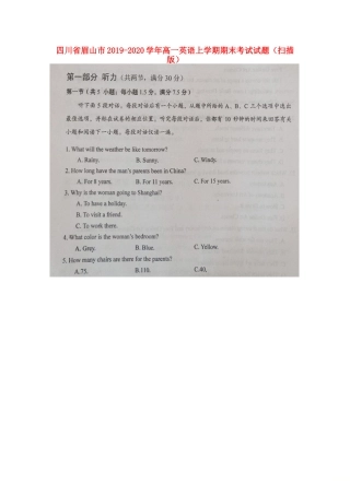 四川省眉山市高一英语上学期期末考试试卷