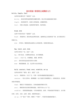初中英语 常用同义词辨析(17) 试题