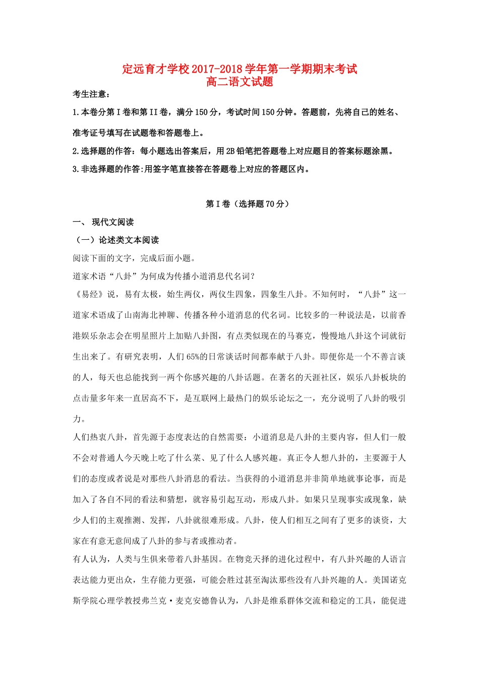 安徽省滁州市定远县育才学校_高二语文上学期期末考试试卷_第1页