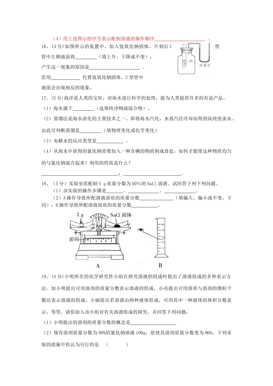 九年级化学全册 第三单元 溶液测试卷 (新版)鲁教版试卷_第3页