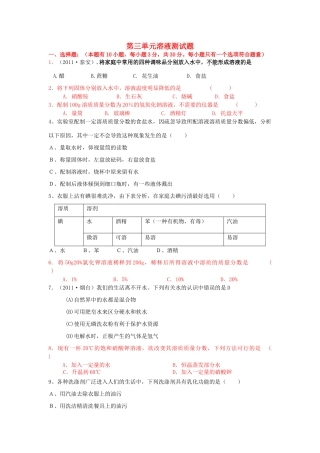 九年级化学全册 第三单元 溶液测试卷 (新版)鲁教版试卷